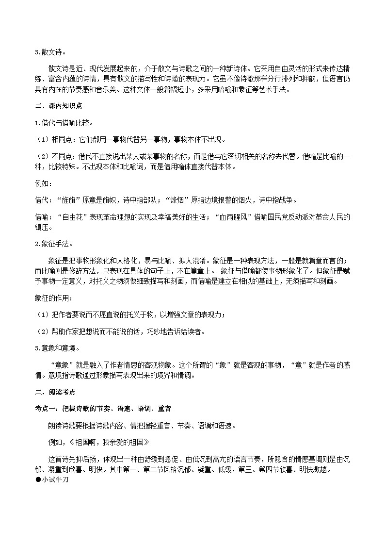 部编九年级下册语文第一单元教材知识点考点梳理（课件+教案+验收卷）02