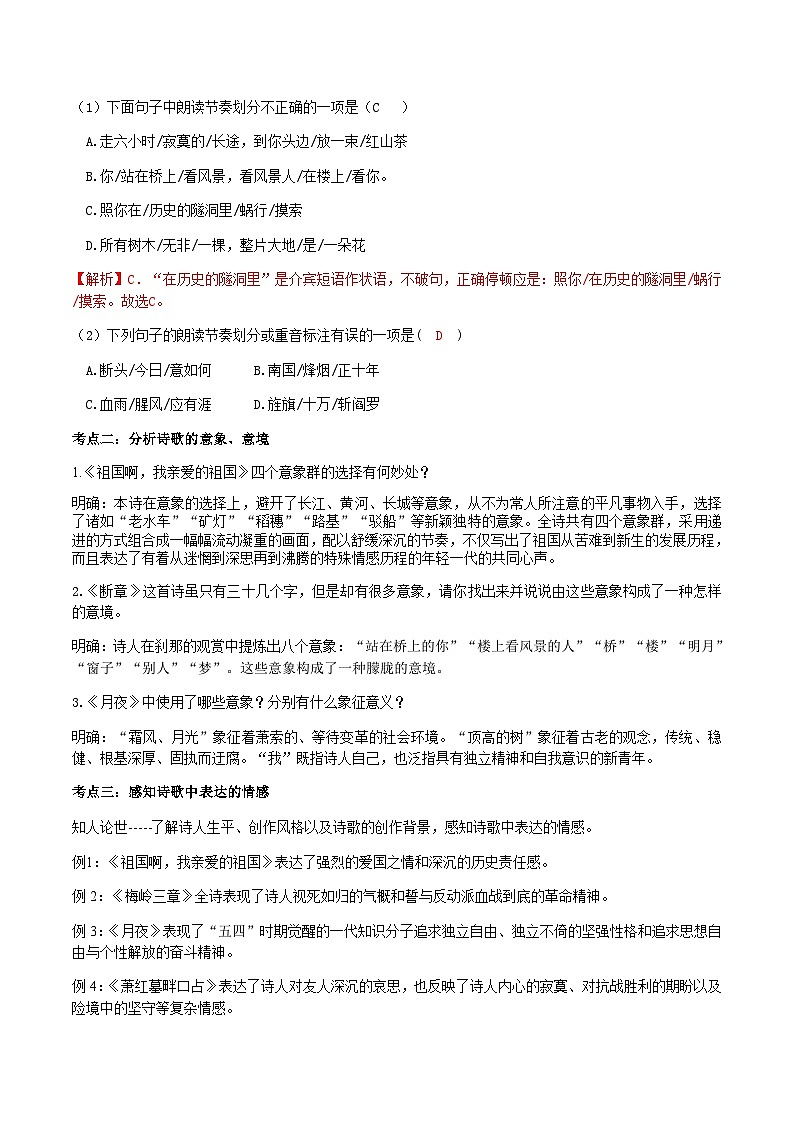 部编九年级下册语文第一单元教材知识点考点梳理（课件+教案+验收卷）03