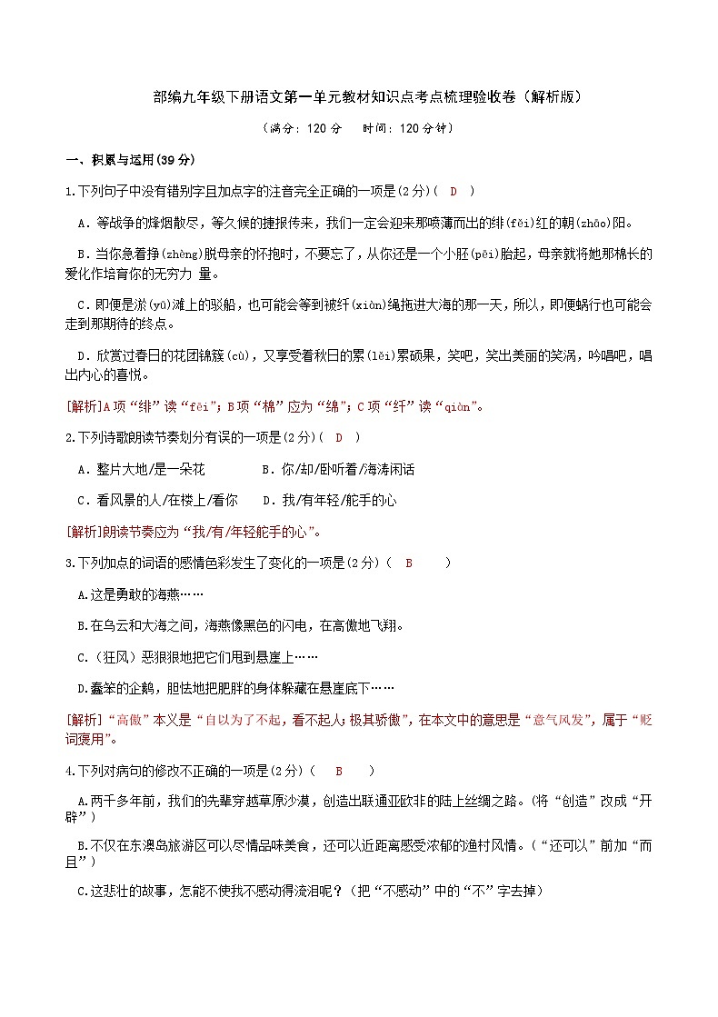 部编九年级下册语文第一单元教材知识点考点梳理（课件+教案+验收卷）01
