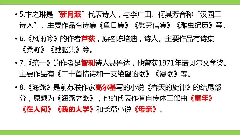 部编九年级下册语文第一单元教材知识点考点梳理（课件+教案+验收卷）03