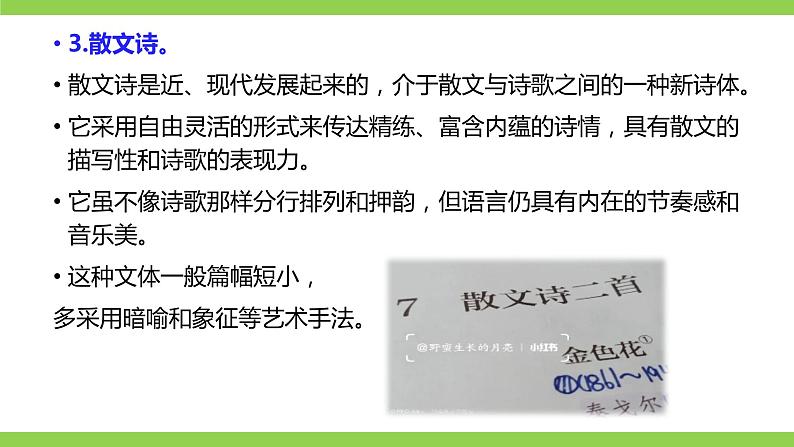 部编九年级下册语文第一单元教材知识点考点梳理（课件+教案+验收卷）06
