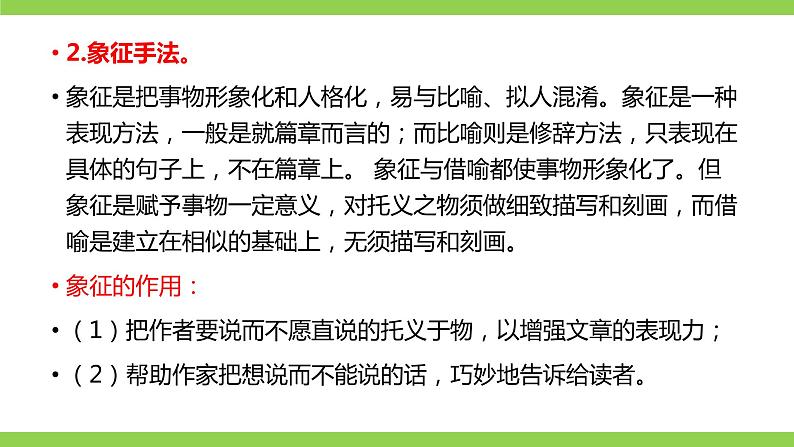 部编九年级下册语文第一单元教材知识点考点梳理（课件+教案+验收卷）08