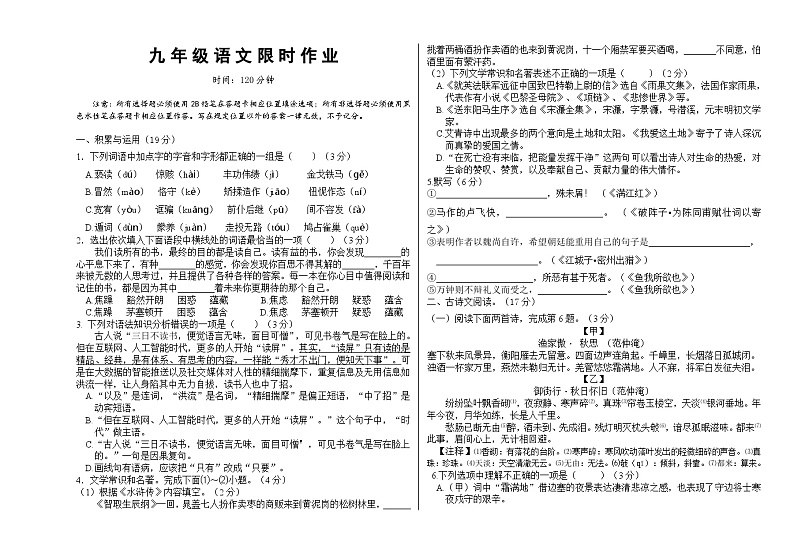 辽宁省沈阳市南昌初级中学2023-2024学年九年级上学期期中限时作业语文试题01