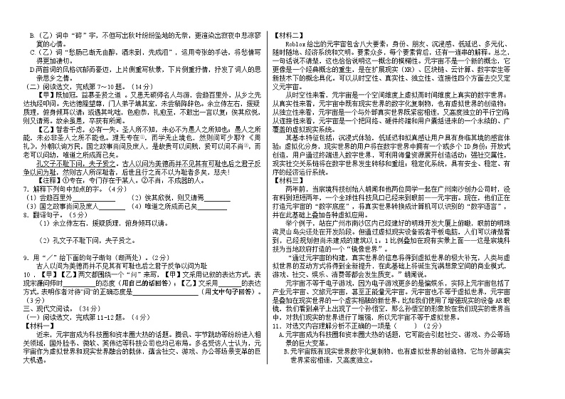 辽宁省沈阳市南昌初级中学2023-2024学年九年级上学期期中限时作业语文试题02