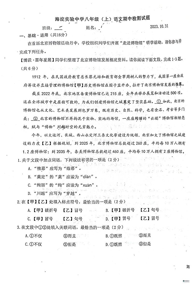 北京海淀实验中学2023—2024学年八年级上学期期中考试语文试题第1页