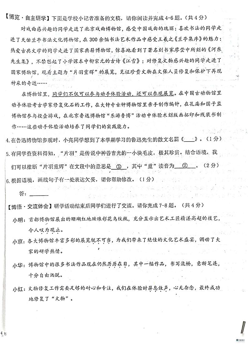 北京海淀实验中学2023—2024学年八年级上学期期中考试语文试题第2页