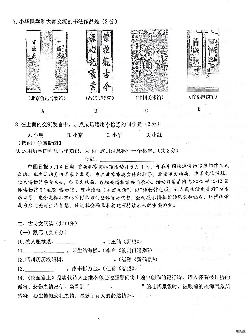 北京海淀实验中学2023—2024学年八年级上学期期中考试语文试题第3页