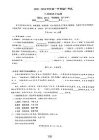 福建省福州市四校联考2023-2024学年九年级上学期11月期中语文试题