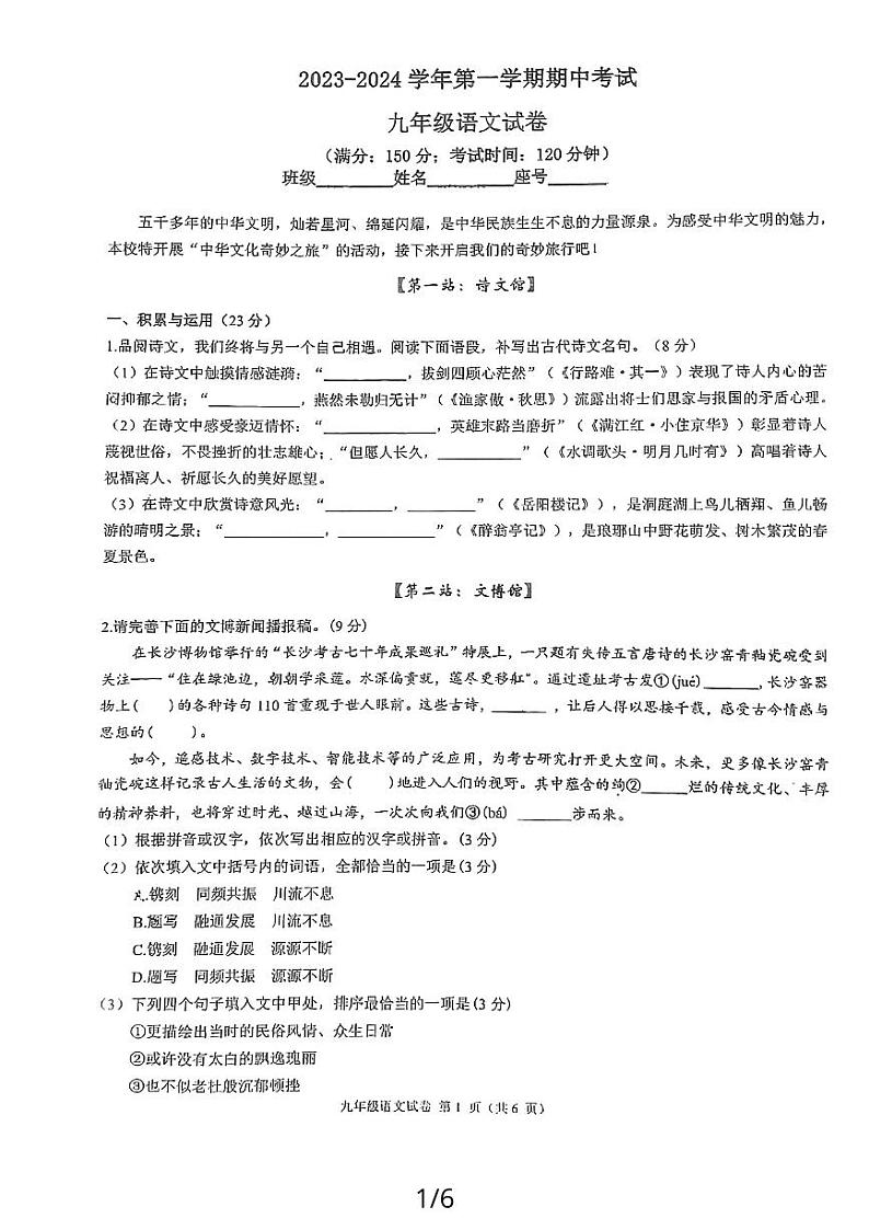 福建省福州市四校联考2023-2024学年九年级上学期11月期中语文试题01