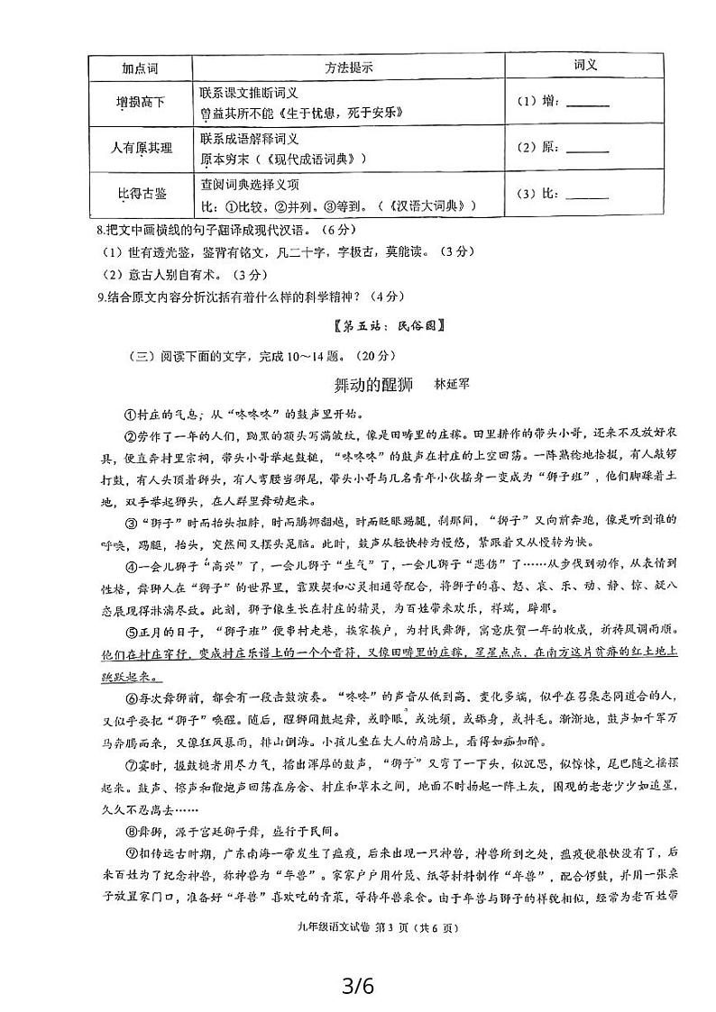 福建省福州市四校联考2023-2024学年九年级上学期11月期中语文试题03