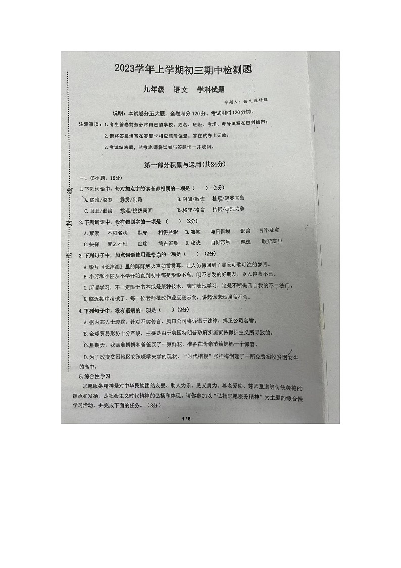 广东省广州市番禺区广东仲元中学附属学校2023-2024学年九年级上学期11月期中语文试题01