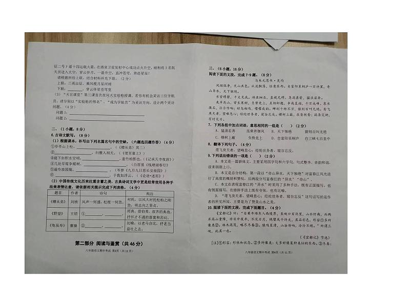 广东省广州市天河区骏景中学2023-2024学年八年级上学期期中考试语文卷02