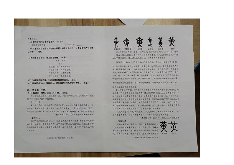 广东省广州市天河区骏景中学2023-2024学年八年级上学期期中考试语文卷03