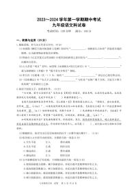 福建省漳州第一中学等七校联考2023-2024学年九年级上学期期中考试语文试题