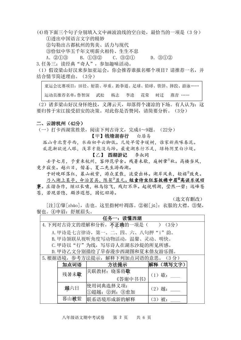 福建省漳州一中等七校2023-2024学年八年级上学期期中考试语文试题第2页