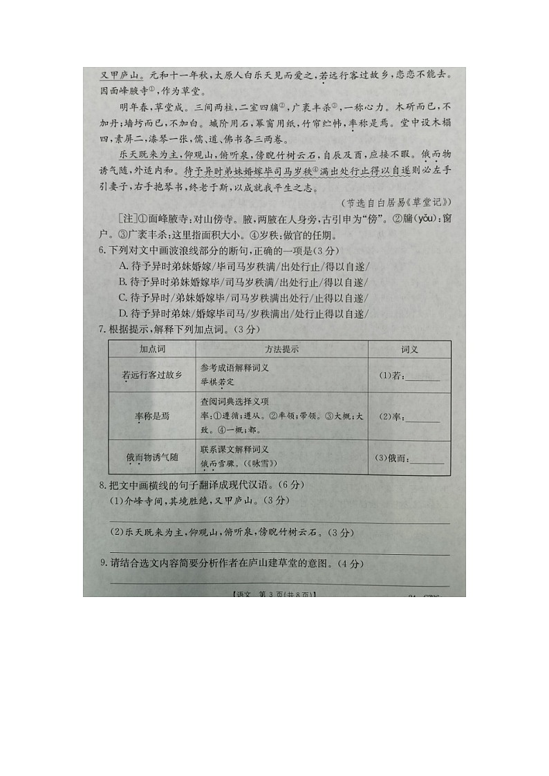 福建省泉州市晋江市安海片区2023-2024学年九年级上学期期中联考语文试题03