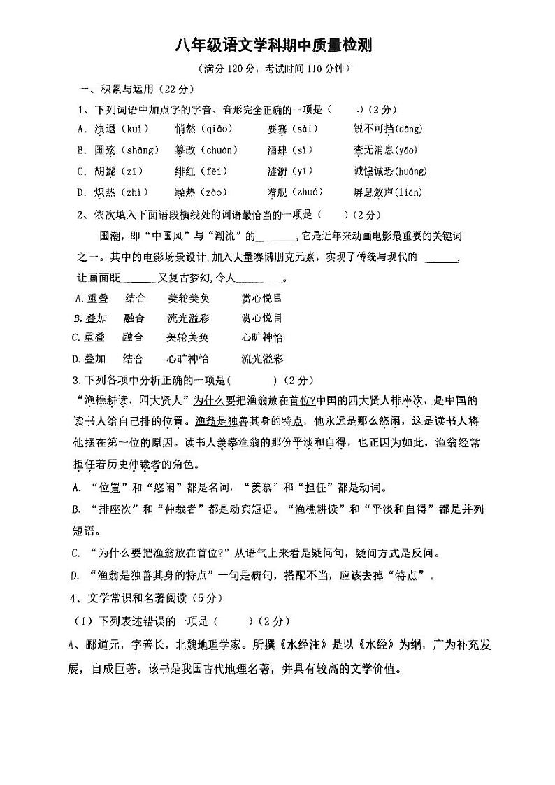 辽宁省葫芦岛市兴城市第三初级中学2023-2024学年八年级上学期期中检测语文试卷第1页
