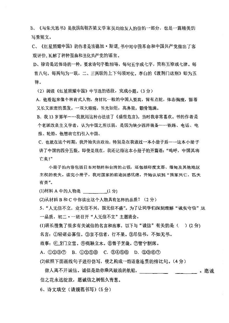 辽宁省葫芦岛市兴城市第三初级中学2023-2024学年八年级上学期期中检测语文试卷第2页