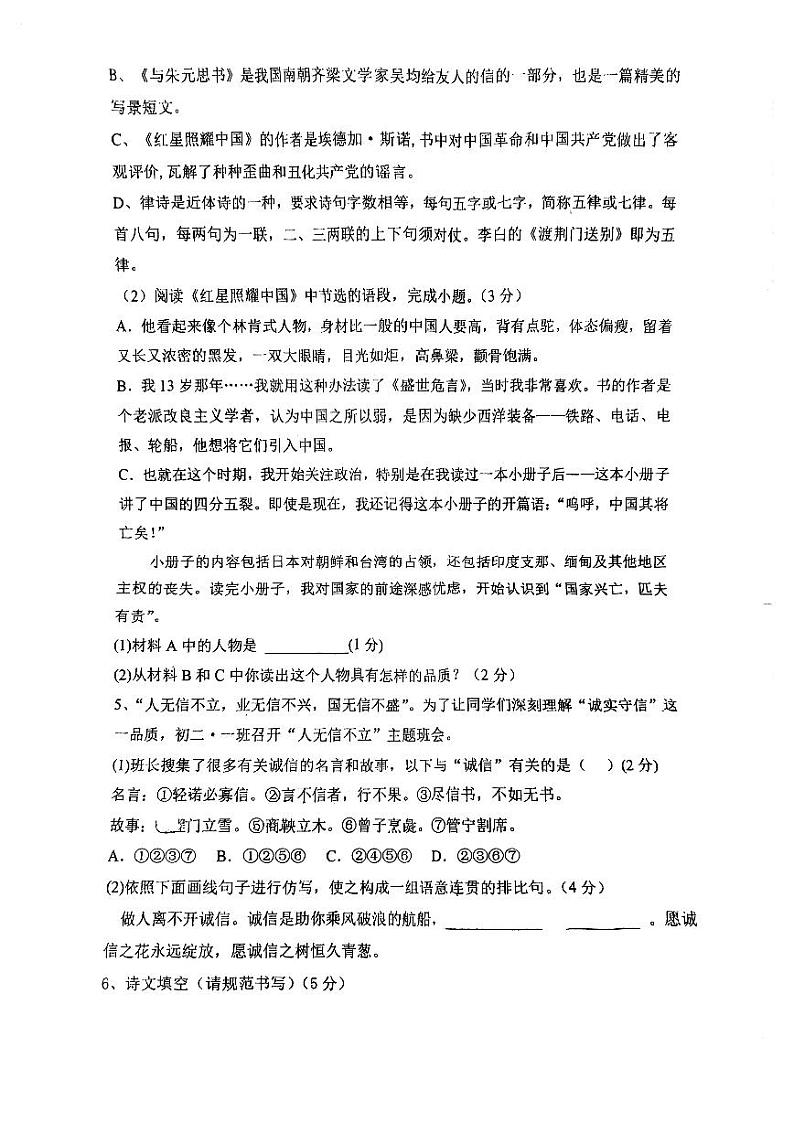 辽宁省葫芦岛市兴城市第三初级中学2023-2024学年八年级上学期期中检测语文试卷第3页