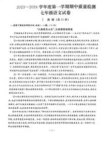湖北省武汉市硚口（经开）区2023-2024学年七年级上学期期中考试语文试题