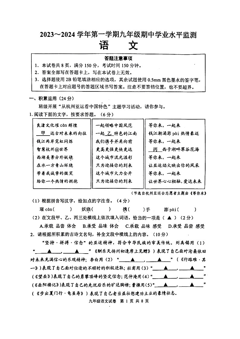 江苏省宿迁市泗阳县2023-2024学年九年级上学期期中考试语文试题01