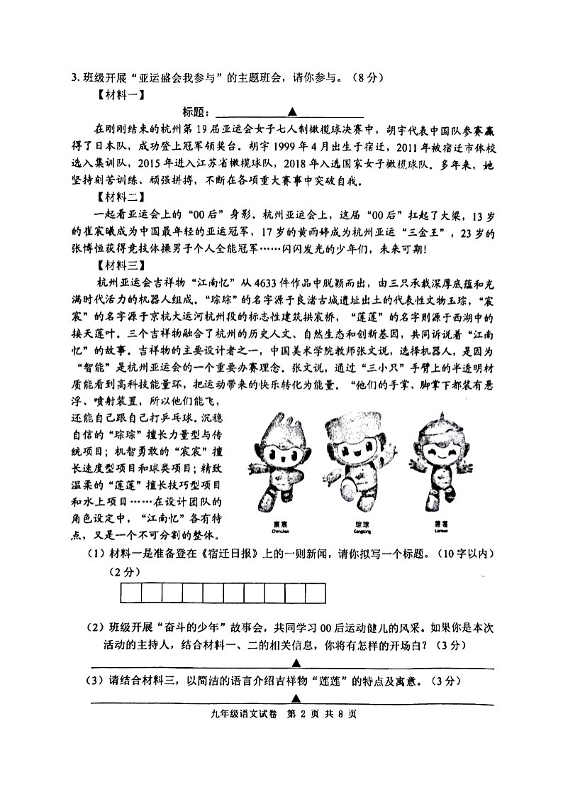 江苏省宿迁市泗阳县2023-2024学年九年级上学期期中考试语文试题02