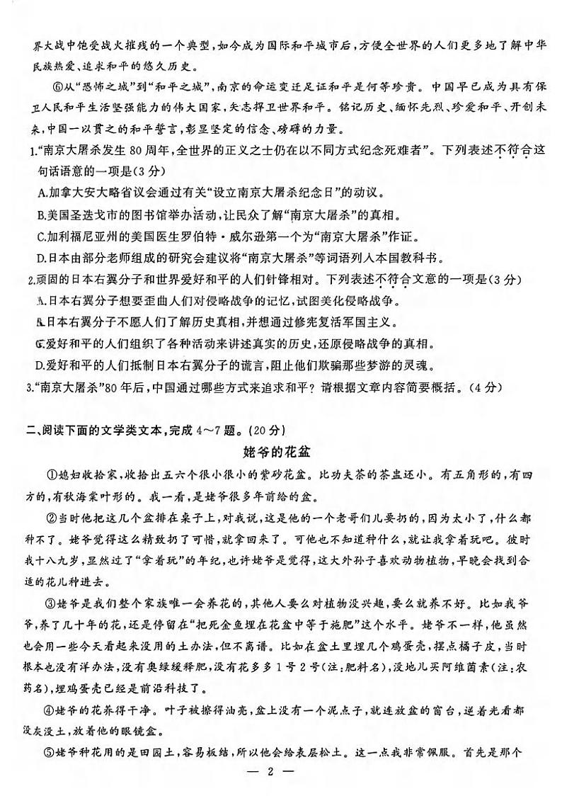 湖北武汉硚口（经开）区2023-2024学年八年级上学期期中考试语文试题02