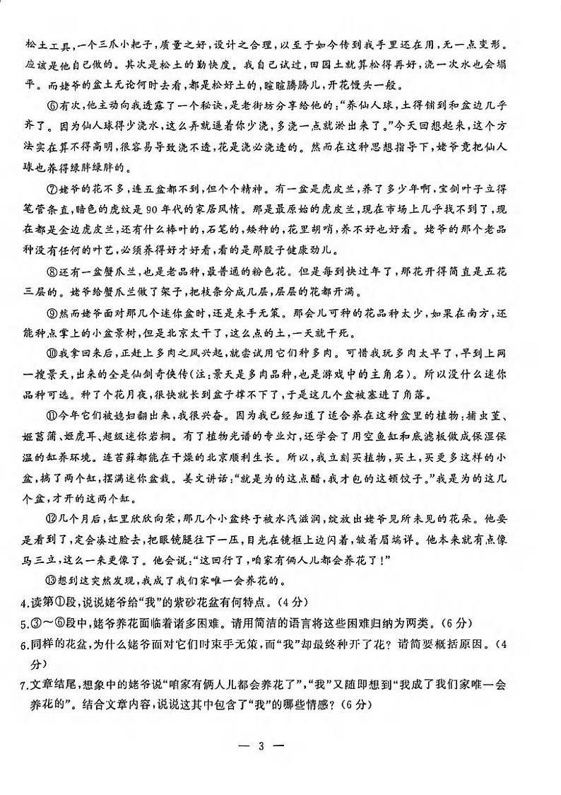 湖北武汉硚口（经开）区2023-2024学年八年级上学期期中考试语文试题03