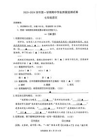 江苏省南京市建邺区2023-2024学年七年级上学期期中考试语文试题