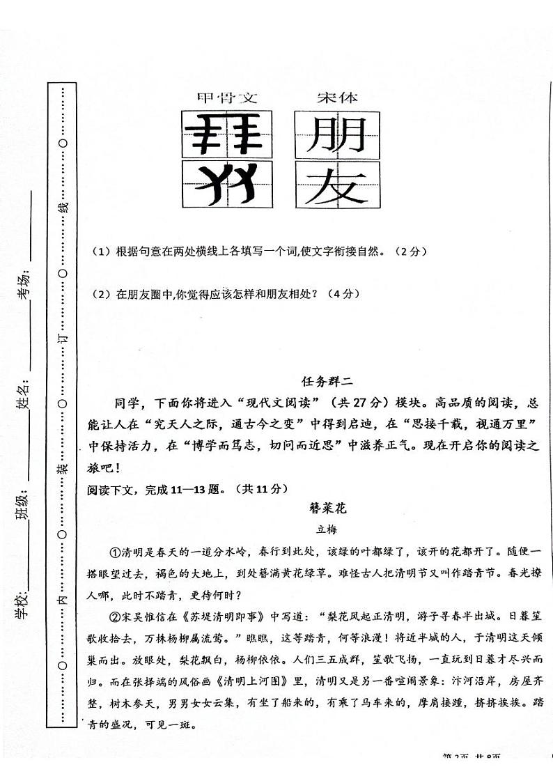 河南省周口市第十九初级中学2023-2024学年七年级上学期期中考试语文试题03