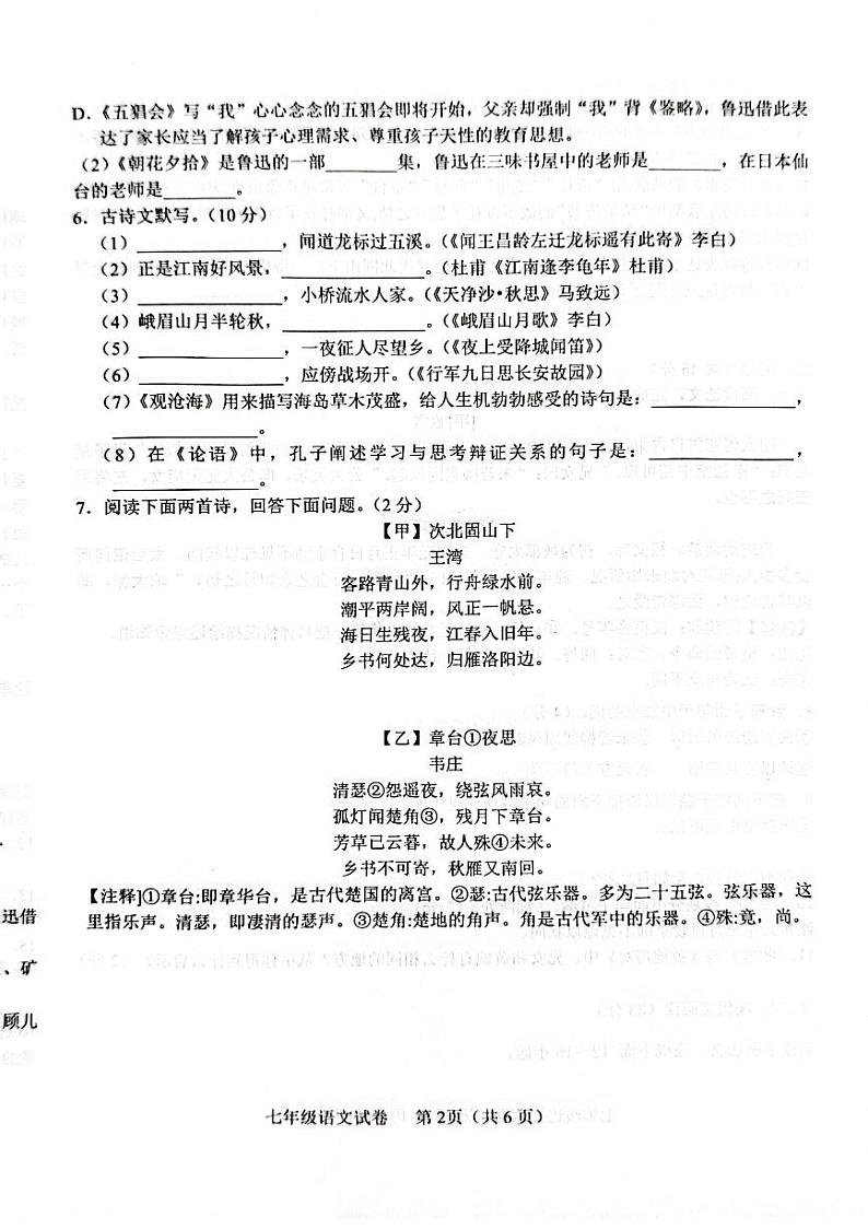 辽宁省阜新市第一中学2023-2024学年七年级上学期期中考试语文试题第2页