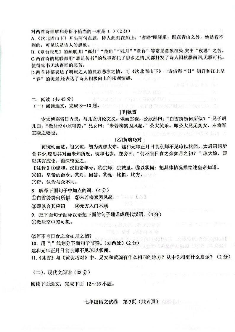辽宁省阜新市第一中学2023-2024学年七年级上学期期中考试语文试题第3页