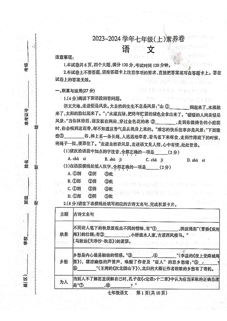河南省焦作市温县2023-2024学年七年级上学期期中考试语文试题01