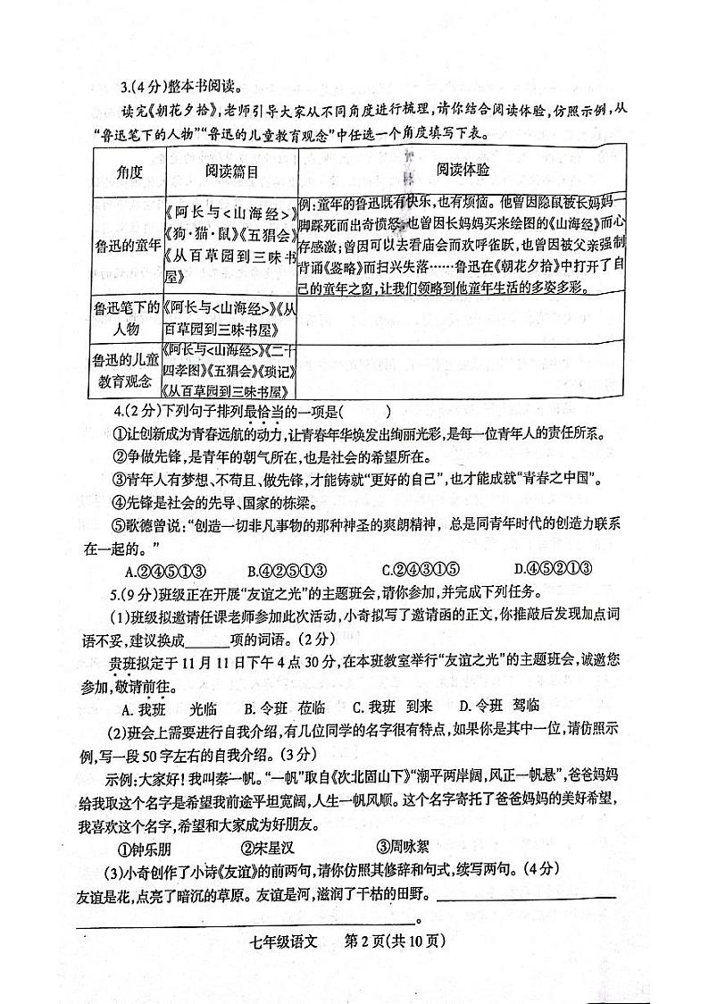 河南省焦作市温县2023-2024学年七年级上学期期中考试语文试题02