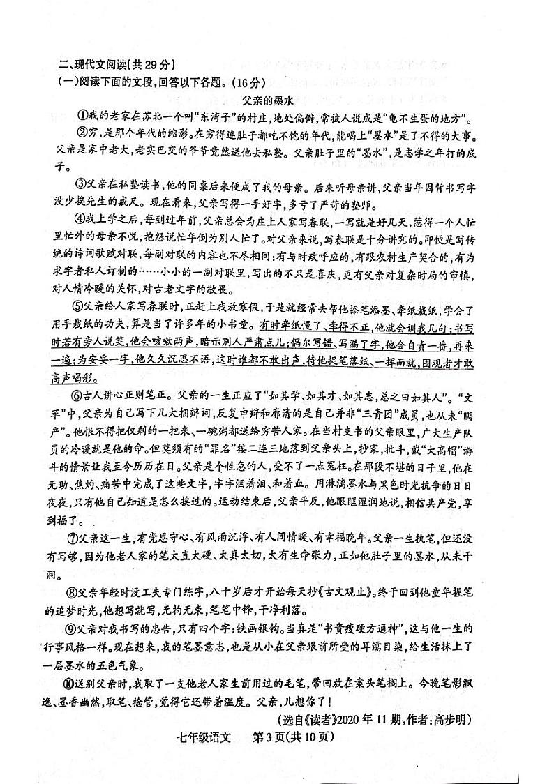 河南省焦作市温县2023-2024学年七年级上学期期中考试语文试题03