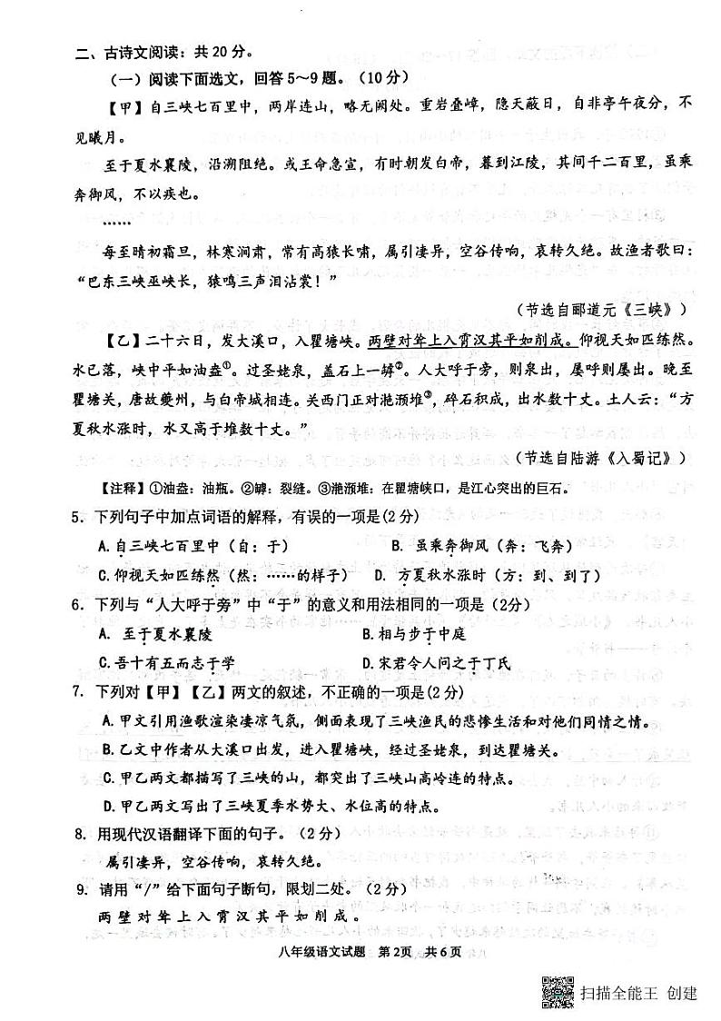 山东省济宁市微山县2023-2024学年七年级上学期期中考试语文试题02