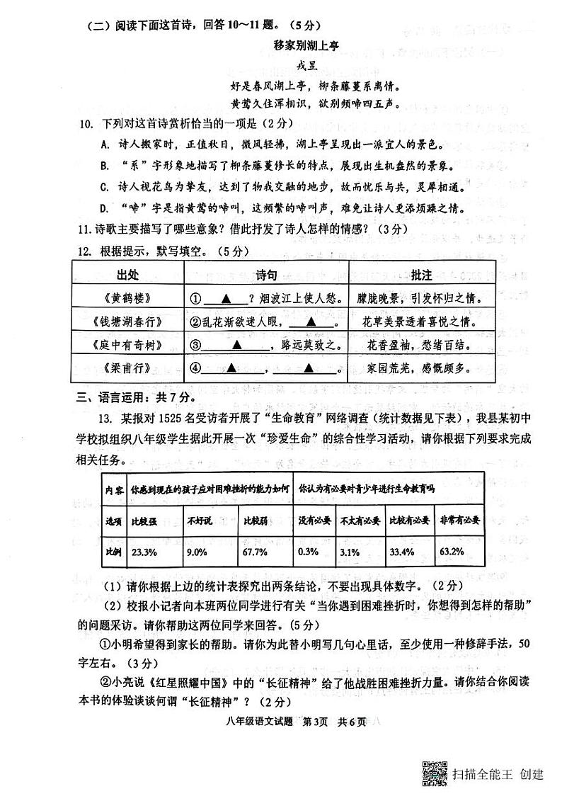 山东省济宁市微山县2023-2024学年七年级上学期期中考试语文试题03