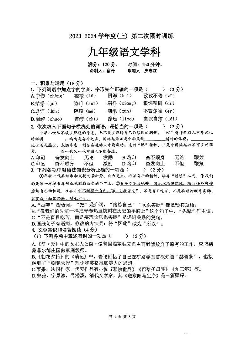 辽宁省沈阳市虹桥初级中学2023-2024学年九年级上学期期中考试语文试题(1)01