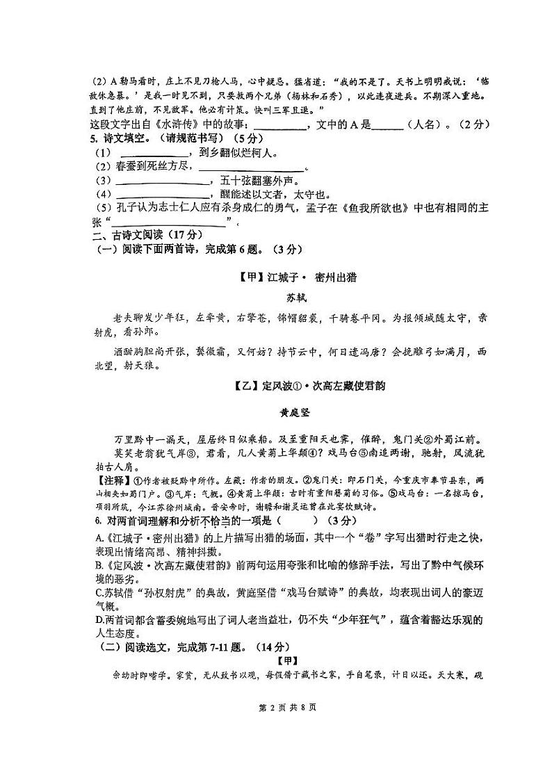 辽宁省沈阳市虹桥初级中学2023-2024学年九年级上学期期中考试语文试题(1)02