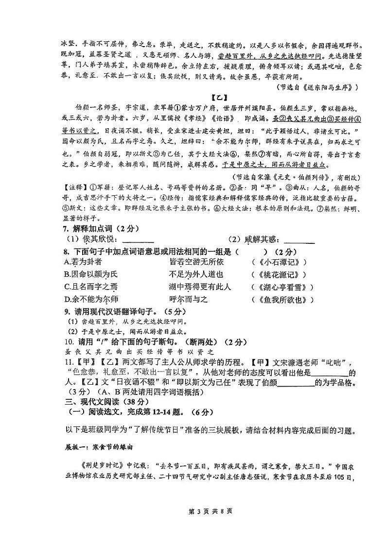 辽宁省沈阳市虹桥初级中学2023-2024学年九年级上学期期中考试语文试题(1)03