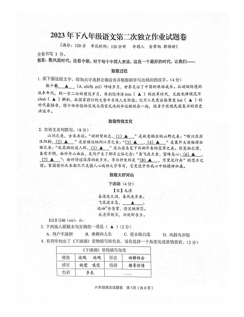 浙江省金华市东阳市吴宁五校2023-2024学年八年级上学期11月期中语文试题第1页