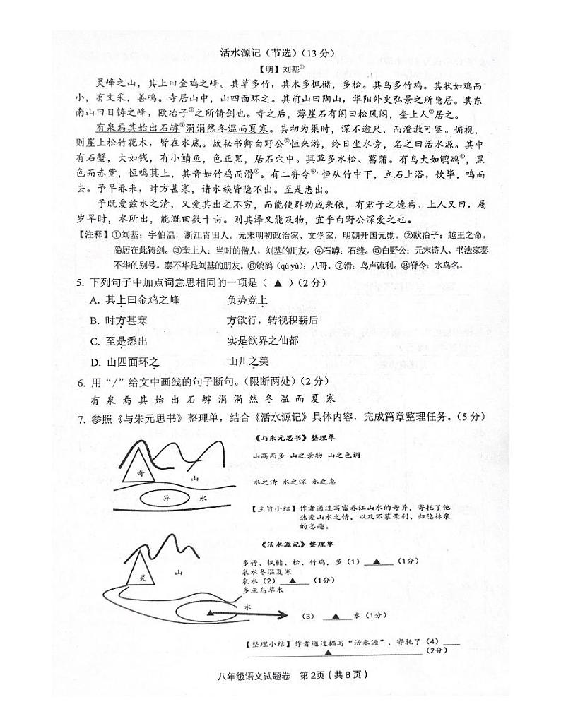 浙江省金华市东阳市吴宁五校2023-2024学年八年级上学期11月期中语文试题第2页
