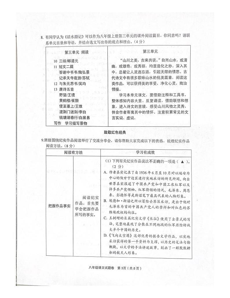 浙江省金华市东阳市吴宁五校2023-2024学年八年级上学期11月期中语文试题第3页