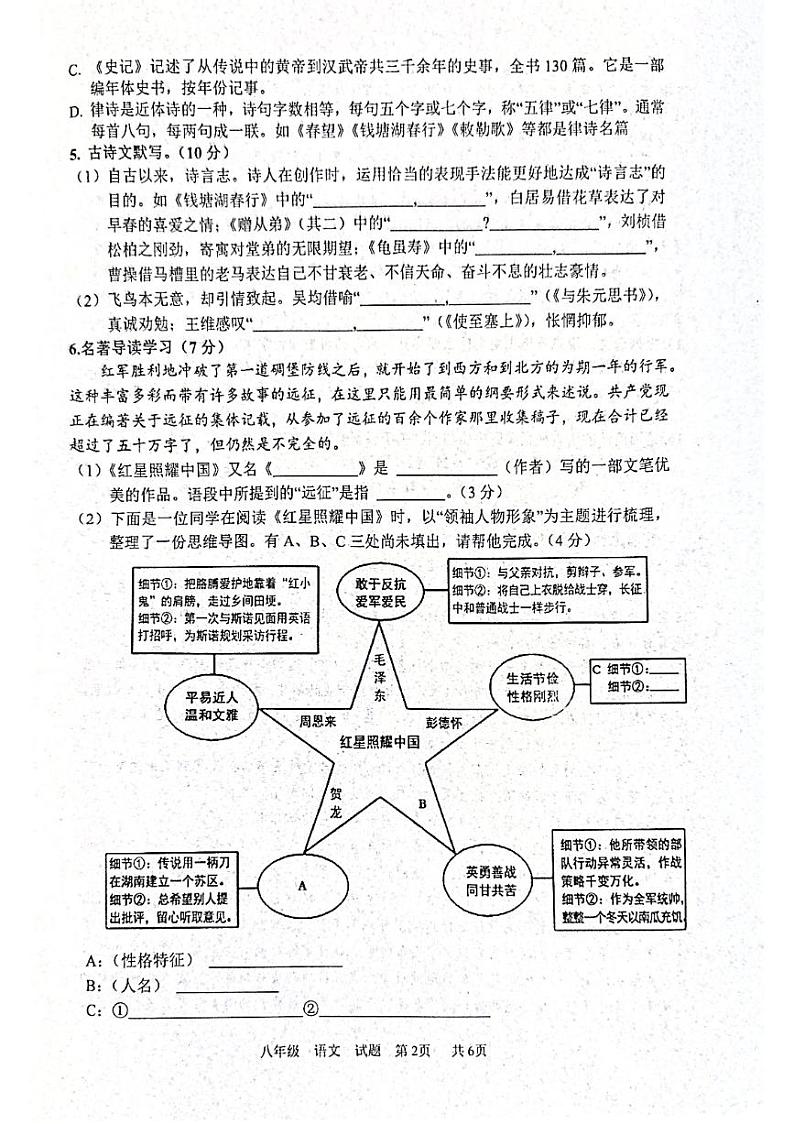 山东省枣庄市市中区2023-2024学年八年级上学期期中考试语文试题第2页