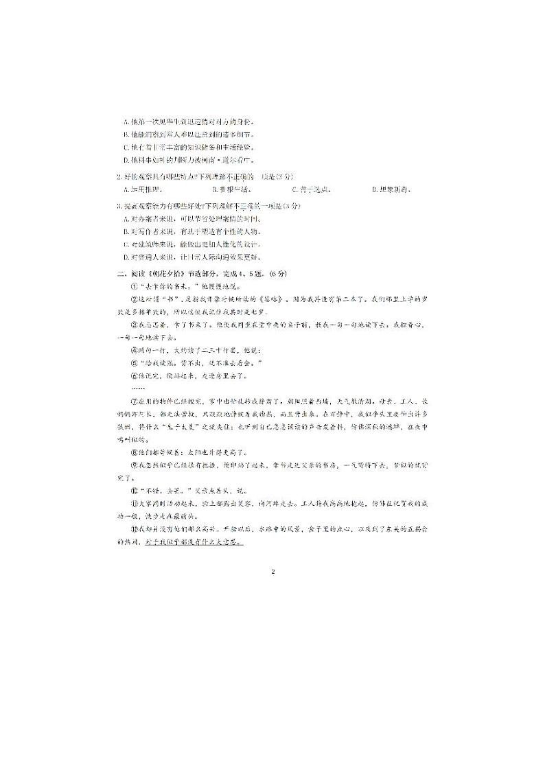 湖北省武汉市汉阳区2023-2024学年七年级上学期期中考试语文试题第2页