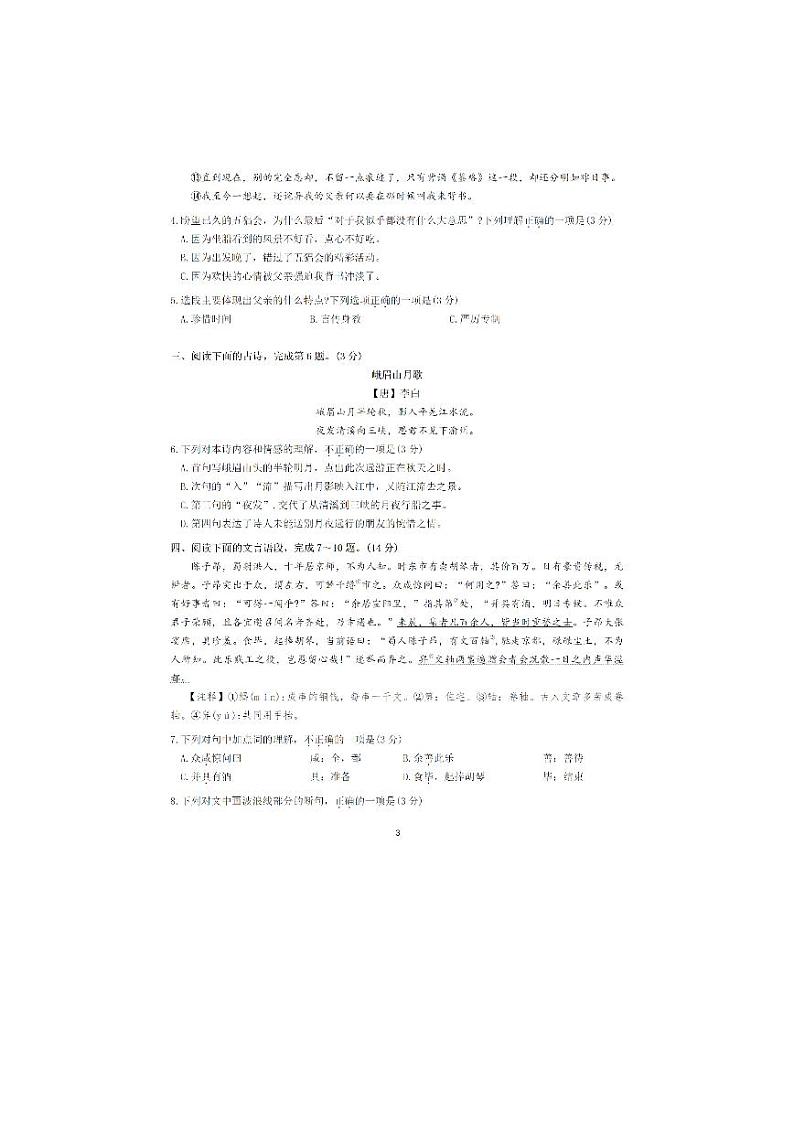 湖北省武汉市汉阳区2023-2024学年七年级上学期期中考试语文试题第3页