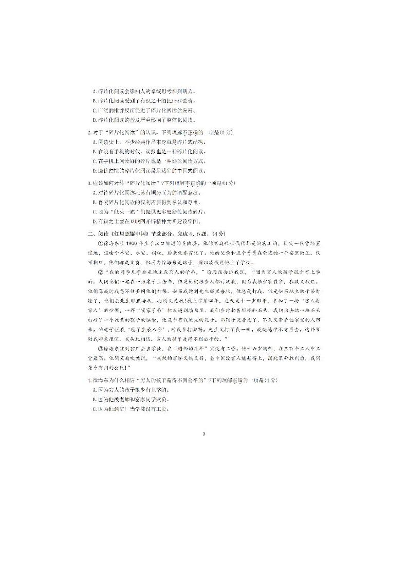 湖北省武汉市汉阳区2023-2024学年八年级上学期期中考试语文试题02