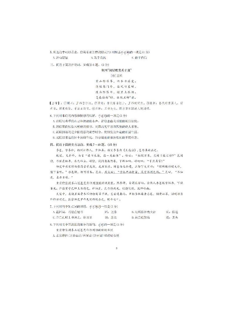 湖北省武汉市汉阳区2023-2024学年八年级上学期期中考试语文试题03