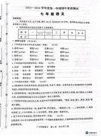 河南省驻马店市西平县2023-2024学年七年级上学期期中考试语文试题