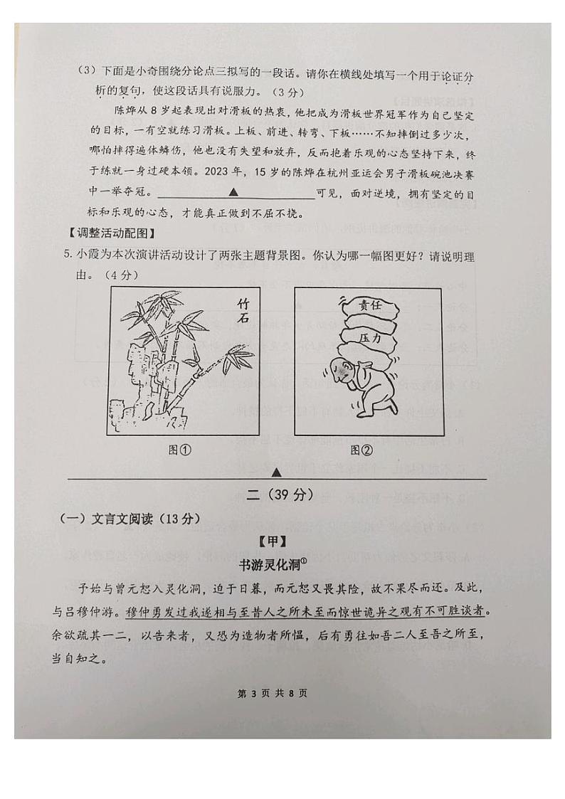 江苏省南京市栖霞区2023—2024学年九年级上学期期中考试语文试题03
